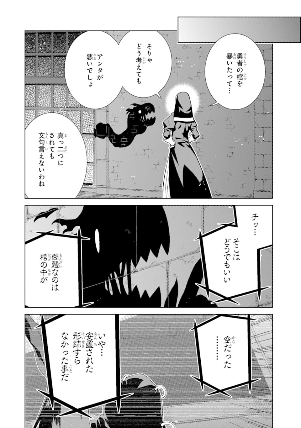 世界でただ一人の魔物使い～転職したら魔王に間違われました～ 第23話 - Page 23