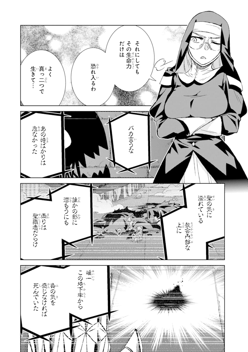 世界でただ一人の魔物使い～転職したら魔王に間違われました～ 第23話 - Page 25