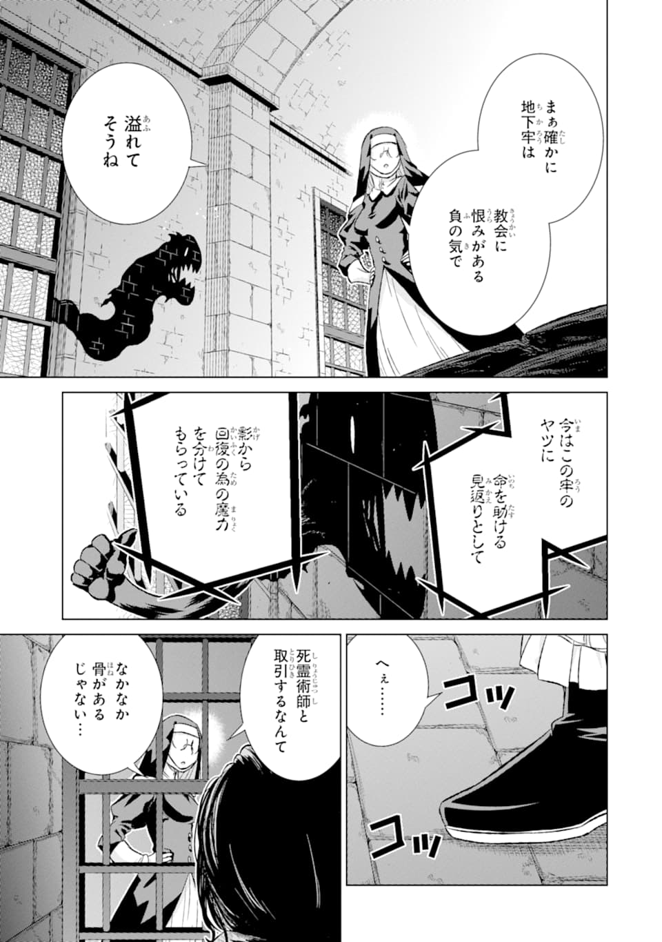 世界でただ一人の魔物使い～転職したら魔王に間違われました～ 第23話 - Page 26