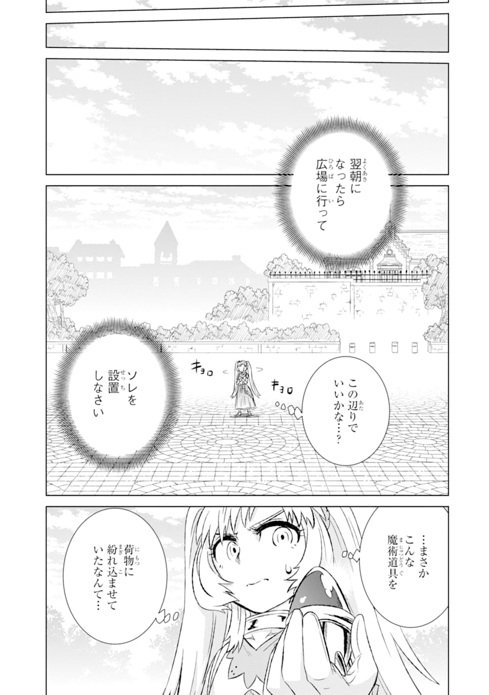 世界でただ一人の魔物使い～転職したら魔王に間違われました～ 第23話 - Page 28