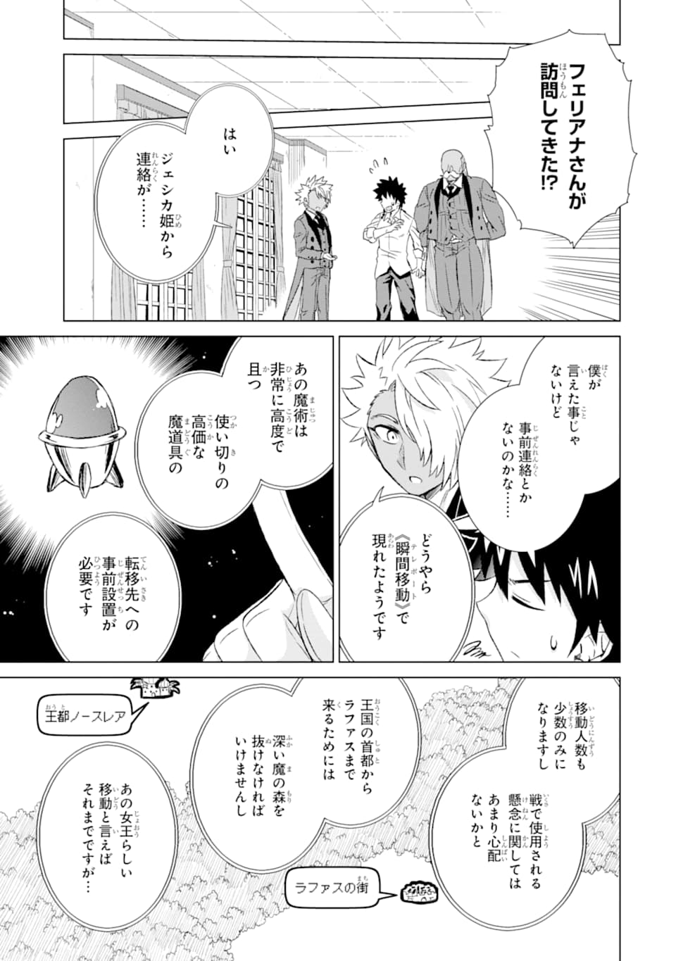 世界でただ一人の魔物使い～転職したら魔王に間違われました～ 第23話 - Page 31