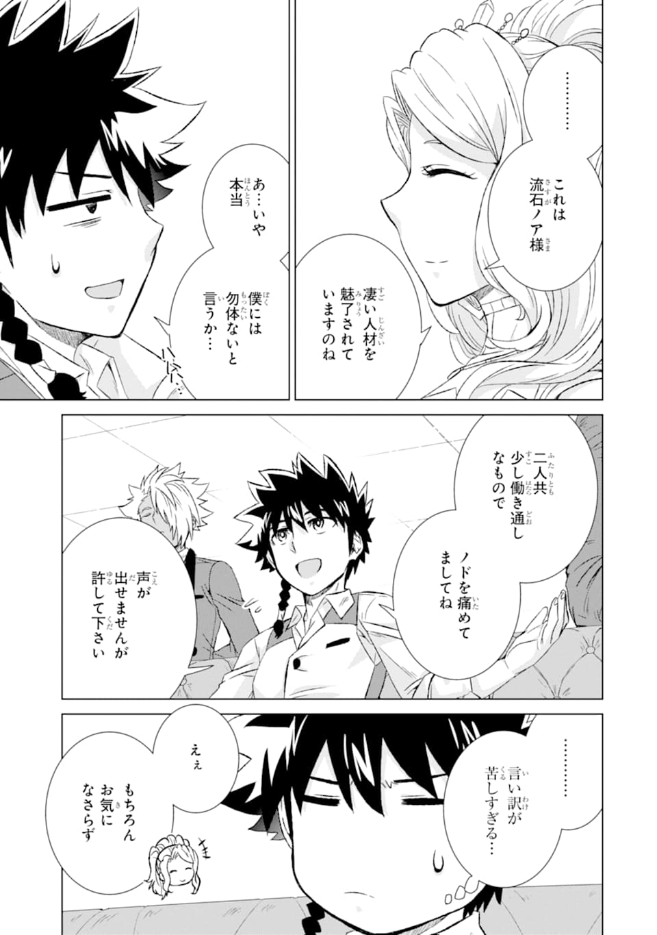 世界でただ一人の魔物使い～転職したら魔王に間違われました～ 第23話 - Page 36