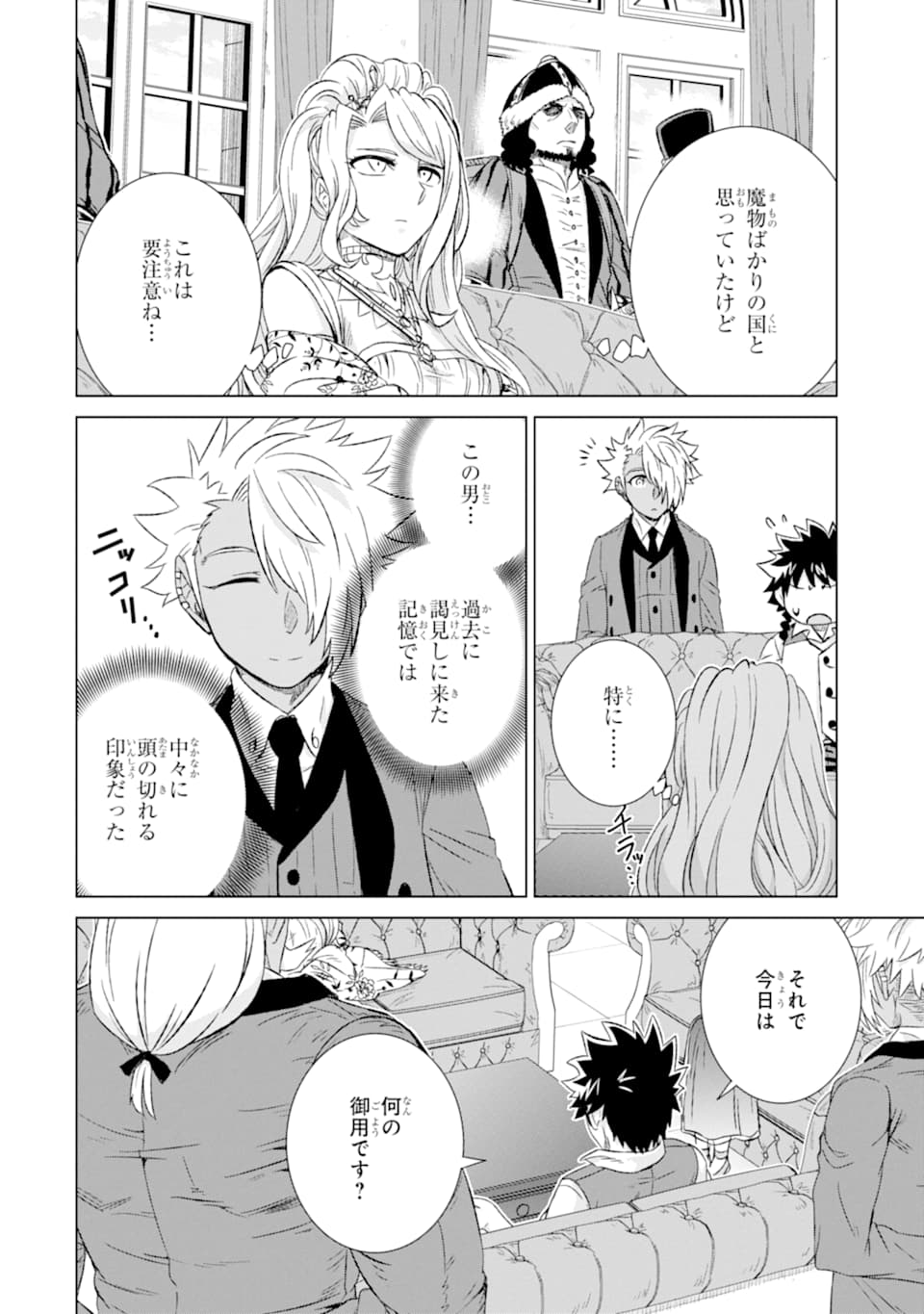 世界でただ一人の魔物使い～転職したら魔王に間違われました～ 第23話 - Page 36