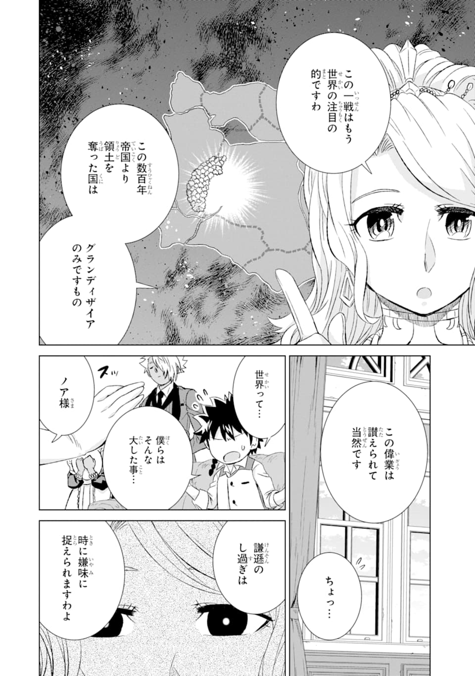 世界でただ一人の魔物使い～転職したら魔王に間違われました～ 第23話 - Page 38