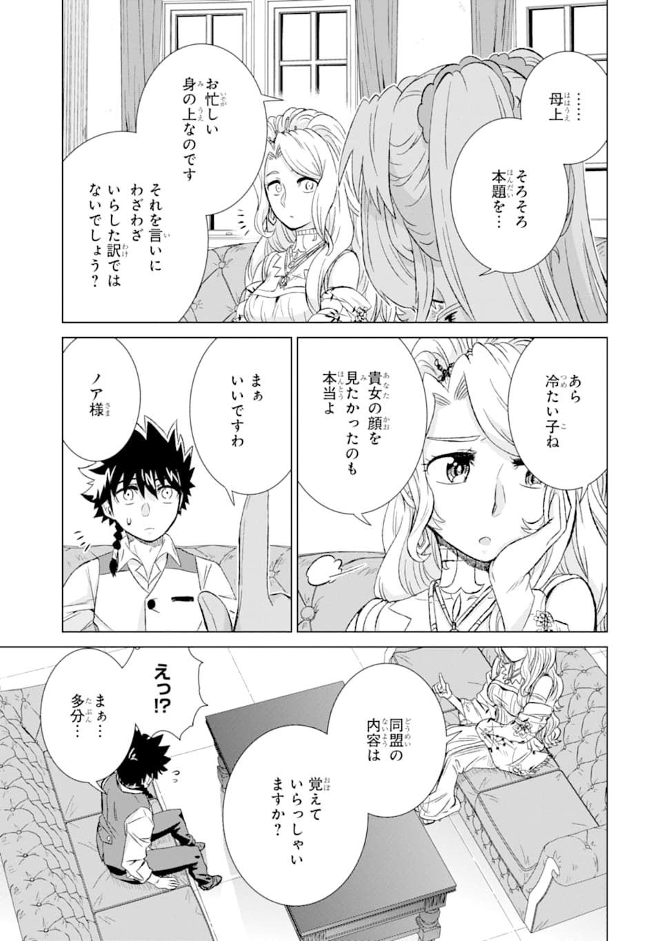 世界でただ一人の魔物使い～転職したら魔王に間違われました～ 第23話 - Page 39