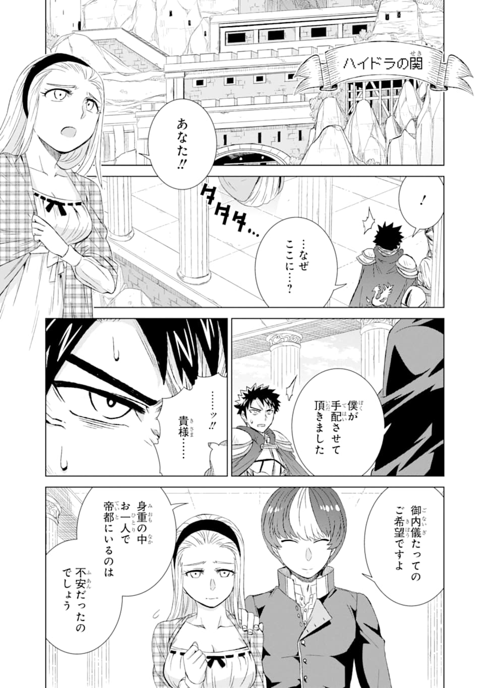 世界でただ一人の魔物使い～転職したら魔王に間違われました～ 第24話 - Page 1