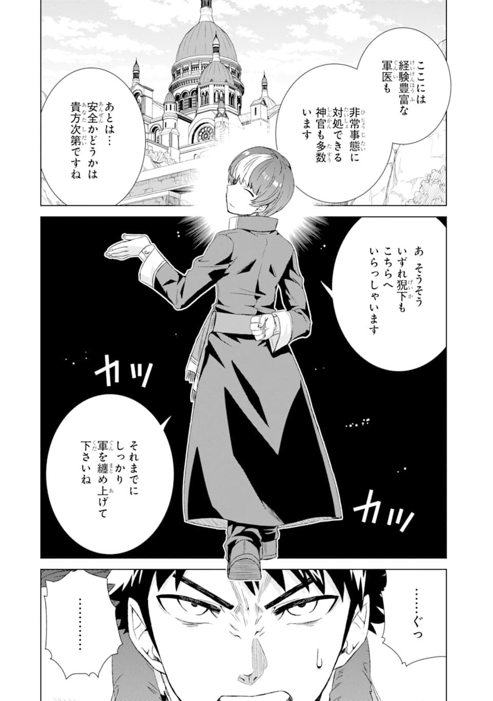 世界でただ一人の魔物使い～転職したら魔王に間違われました～ 第24話 - Page 3