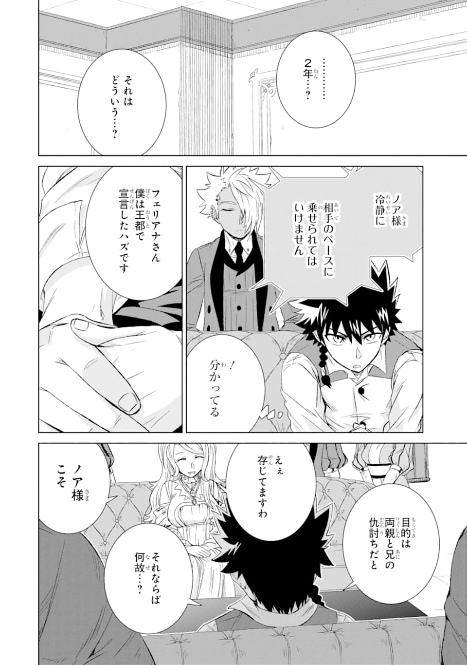 世界でただ一人の魔物使い～転職したら魔王に間違われました～ 第24話 - Page 4