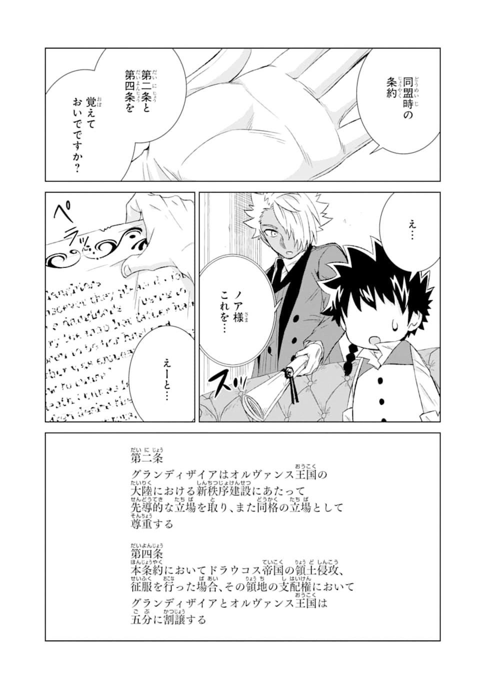 世界でただ一人の魔物使い～転職したら魔王に間違われました～ 第24話 - Page 5