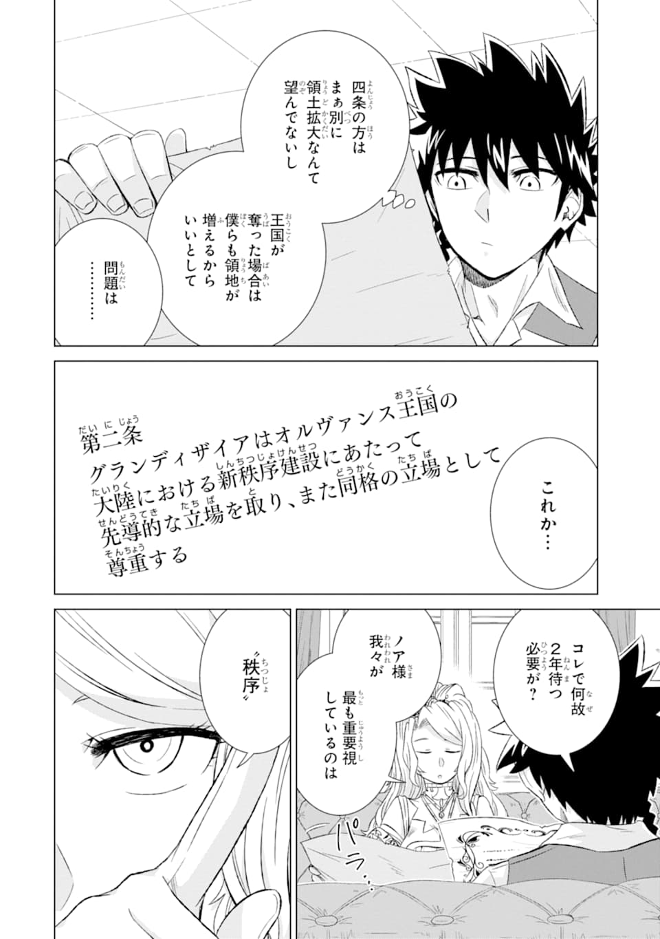 世界でただ一人の魔物使い～転職したら魔王に間違われました～ 第24話 - Page 6