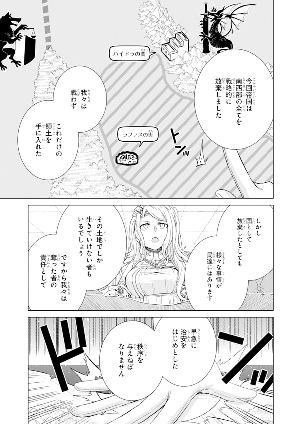 世界でただ一人の魔物使い～転職したら魔王に間違われました～ 第24話 - Page 7