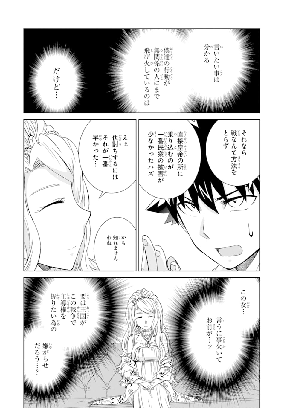 世界でただ一人の魔物使い～転職したら魔王に間違われました～ 第24話 - Page 9