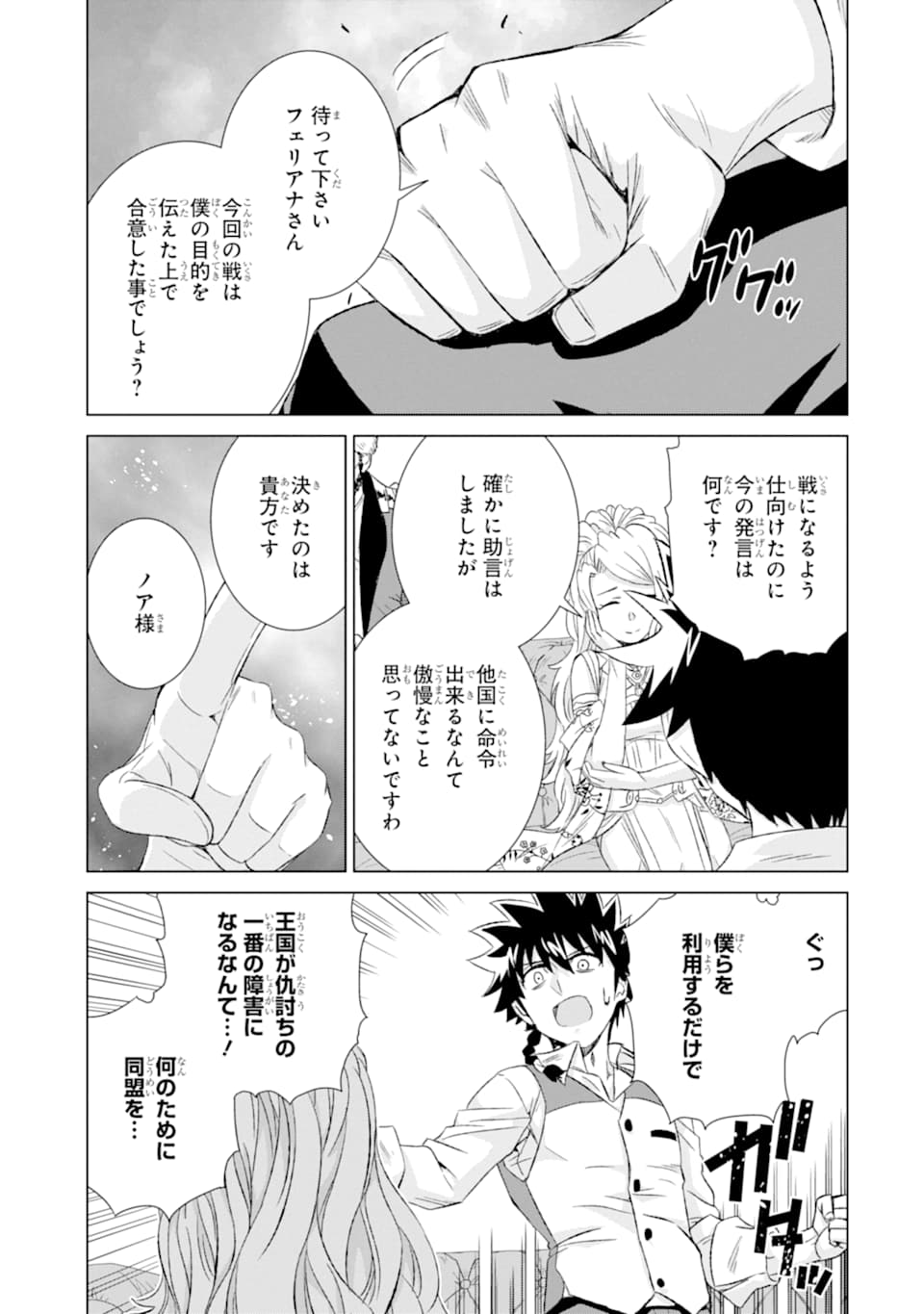 世界でただ一人の魔物使い～転職したら魔王に間違われました～ 第24話 - Page 10