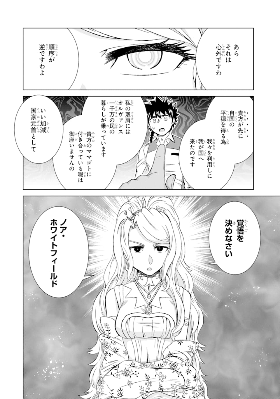 世界でただ一人の魔物使い～転職したら魔王に間違われました～ 第24話 - Page 11