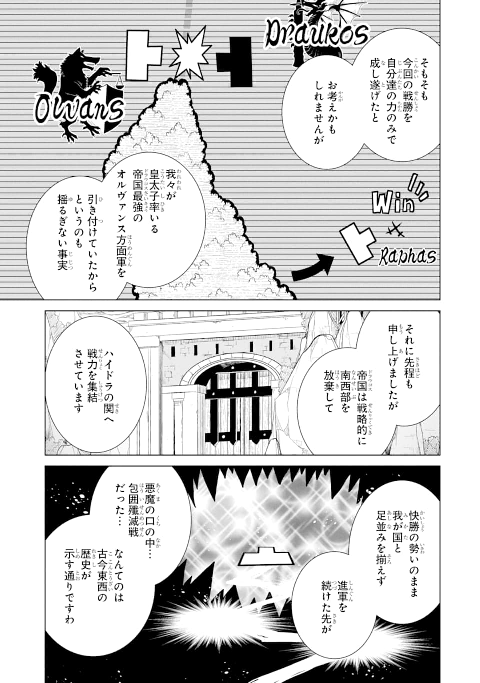 世界でただ一人の魔物使い～転職したら魔王に間違われました～ 第24話 - Page 12