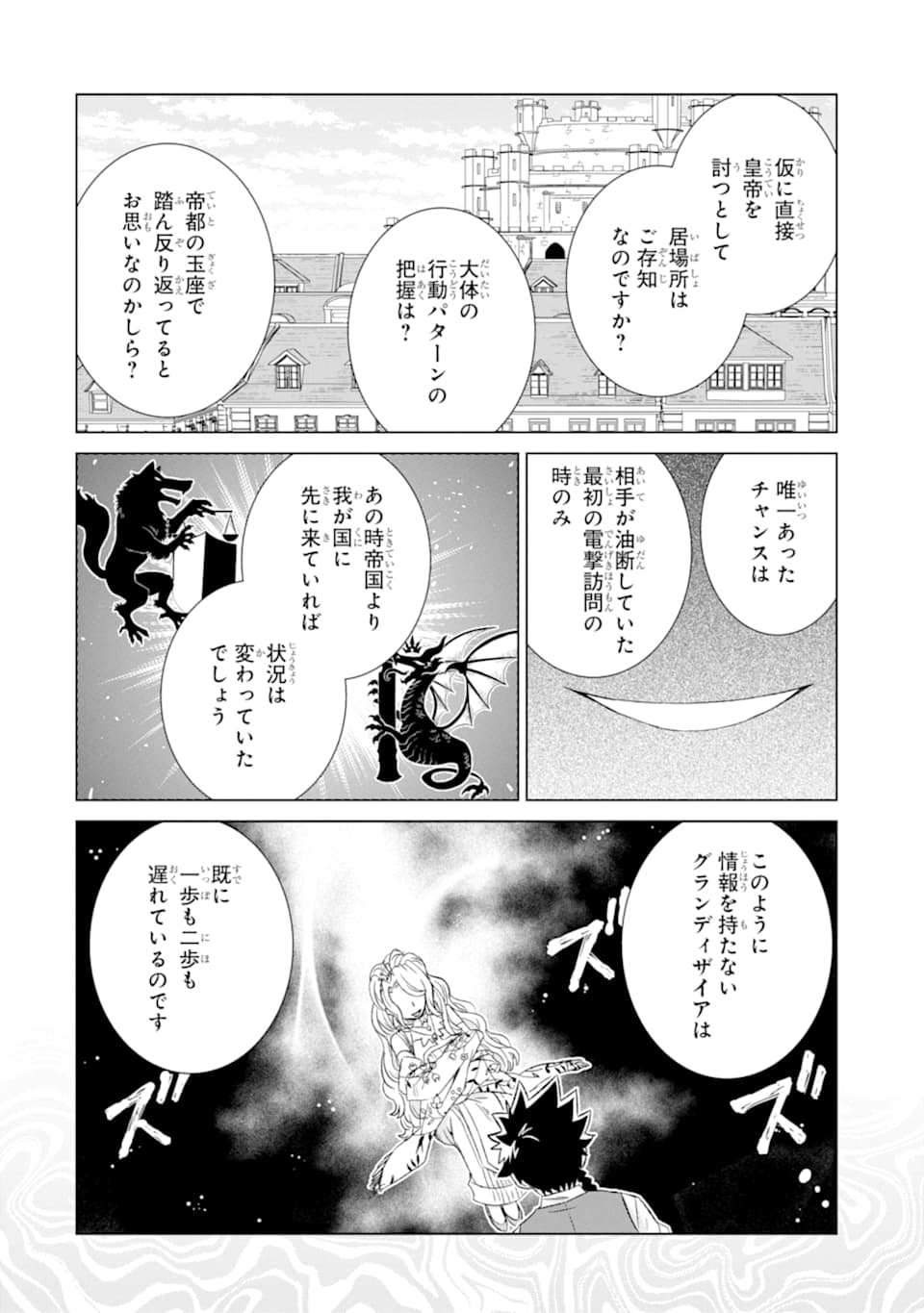 世界でただ一人の魔物使い～転職したら魔王に間違われました～ 第24話 - Page 13