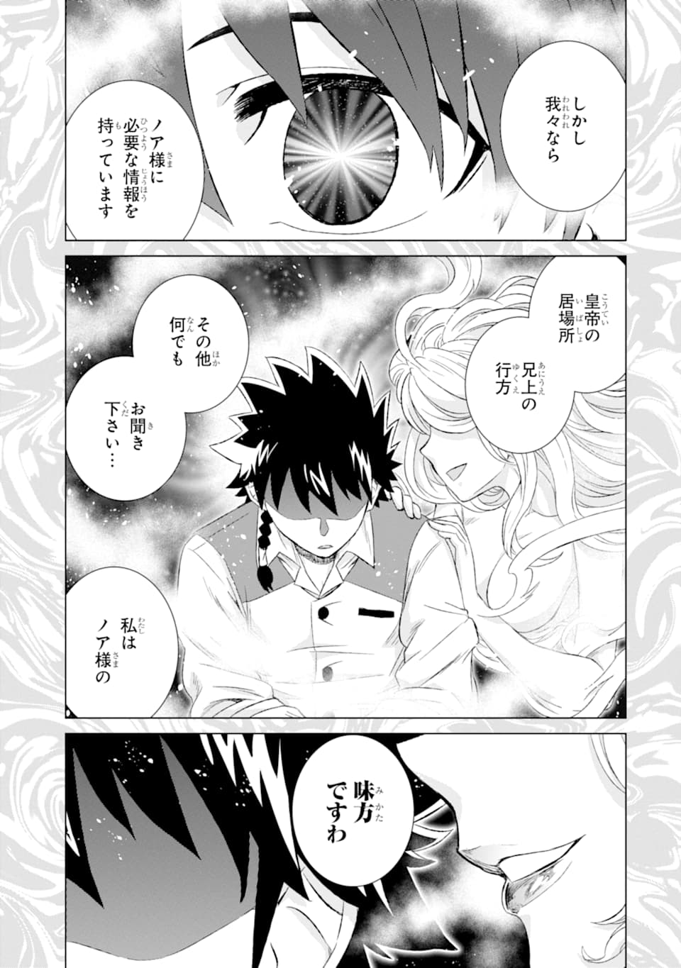 世界でただ一人の魔物使い～転職したら魔王に間違われました～ 第24話 - Page 13