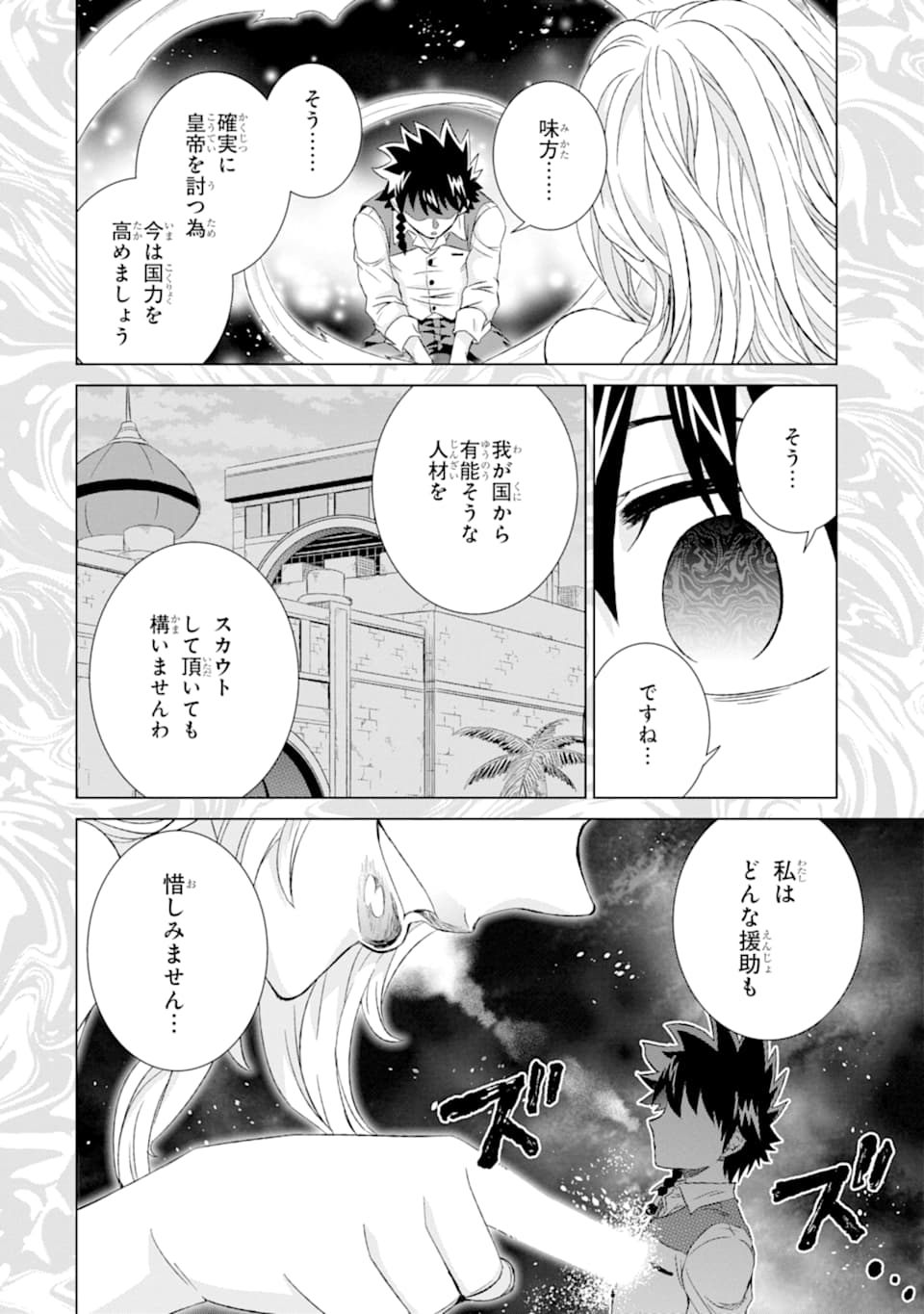 世界でただ一人の魔物使い～転職したら魔王に間違われました～ 第24話 - Page 15