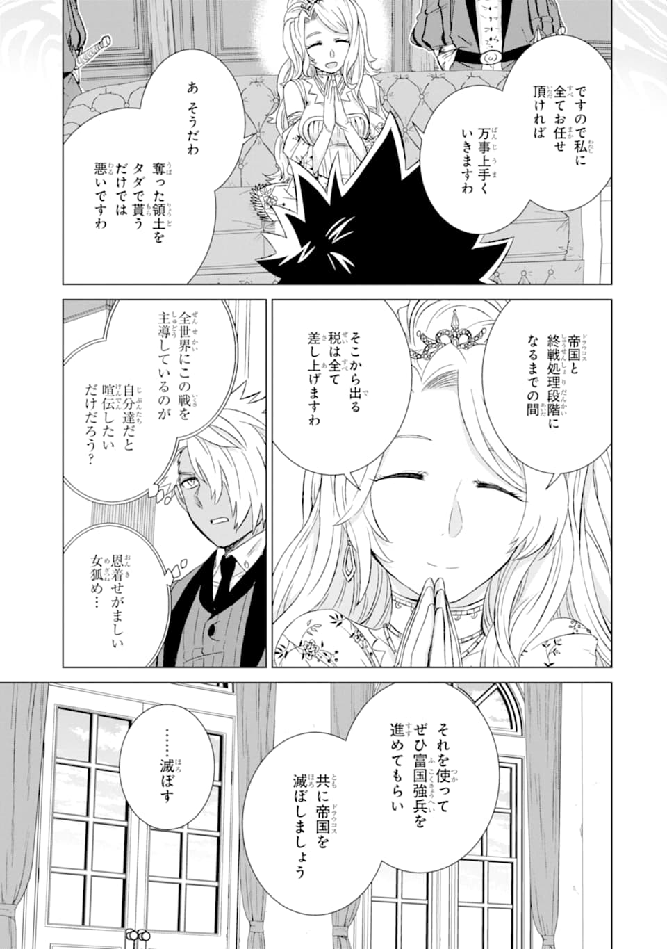 世界でただ一人の魔物使い～転職したら魔王に間違われました～ 第24話 - Page 16