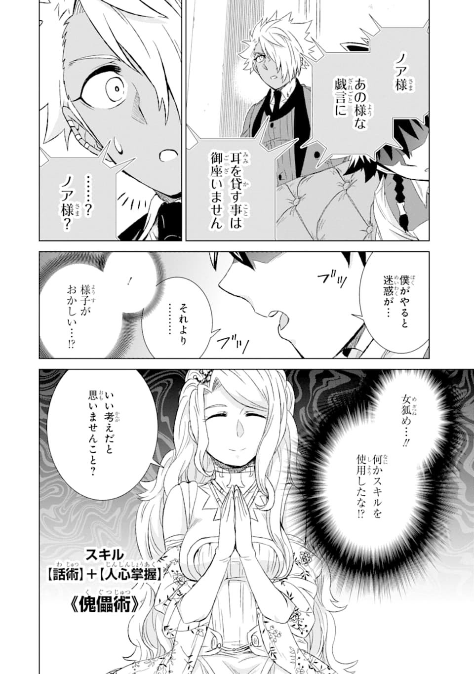 世界でただ一人の魔物使い～転職したら魔王に間違われました～ 第24話 - Page 17