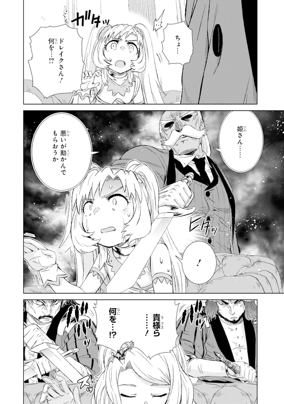 世界でただ一人の魔物使い～転職したら魔王に間違われました～ 第24話 - Page 19