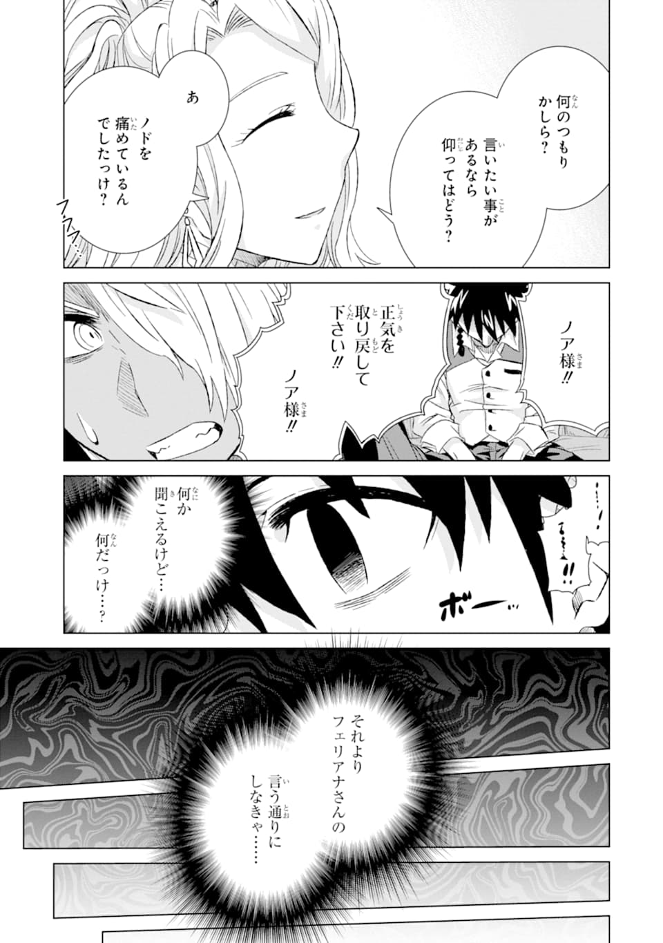 世界でただ一人の魔物使い～転職したら魔王に間違われました～ 第24話 - Page 20