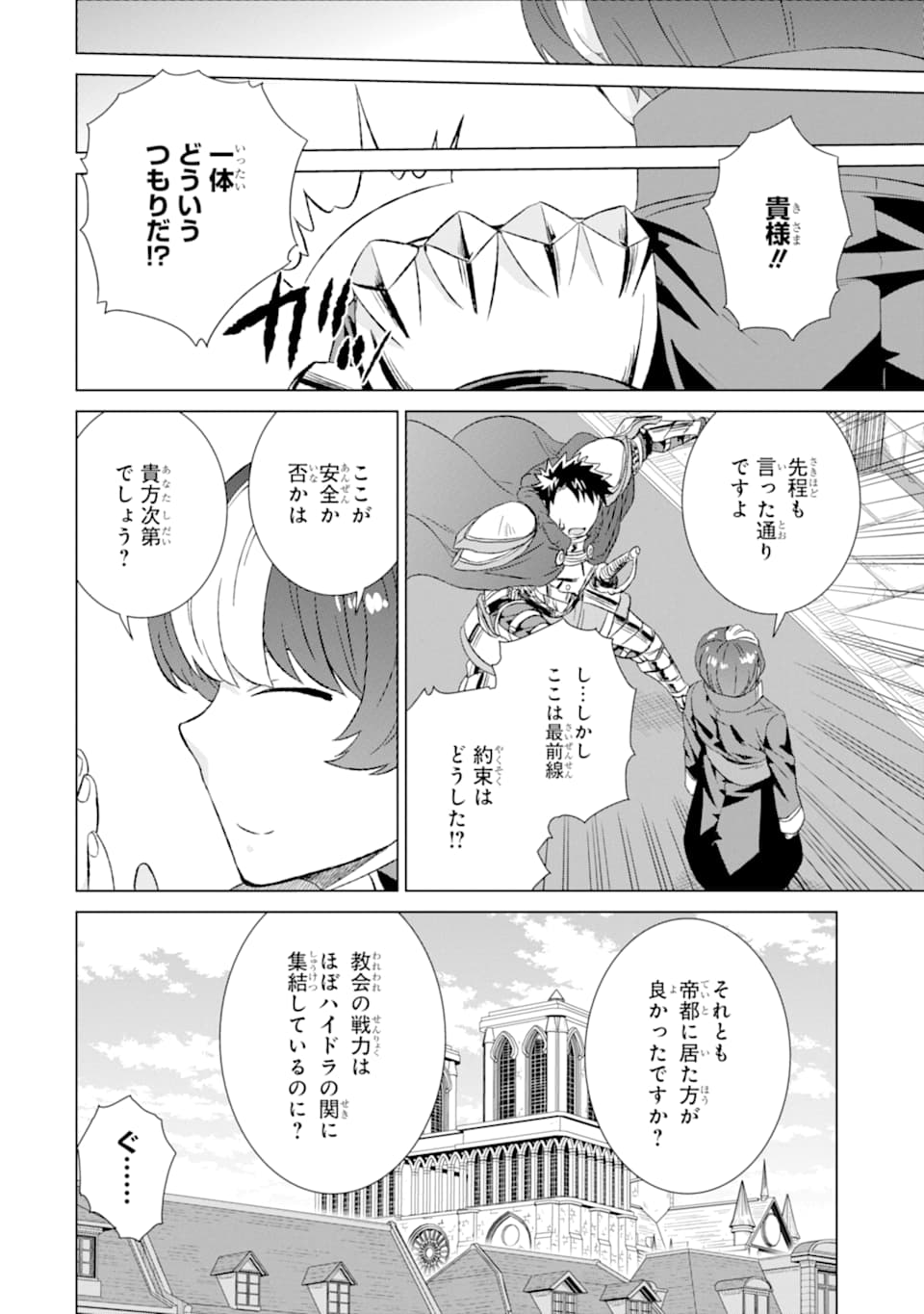 世界でただ一人の魔物使い～転職したら魔王に間違われました～ 第24話 - Page 21