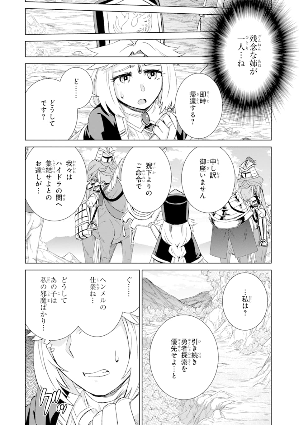 世界でただ一人の魔物使い～転職したら魔王に間違われました～ 第24話 - Page 23