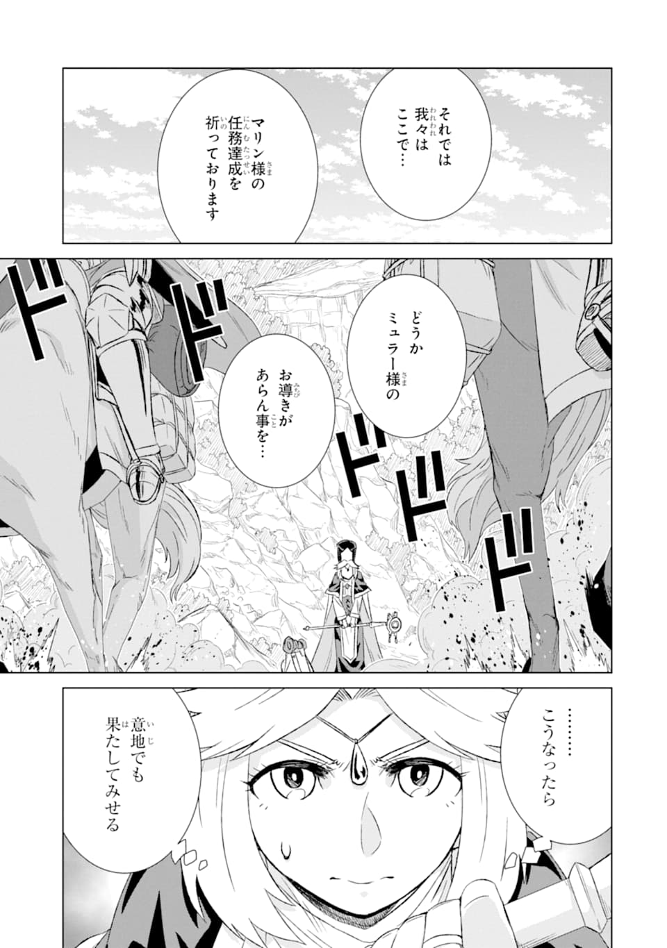 世界でただ一人の魔物使い～転職したら魔王に間違われました～ 第24話 - Page 23