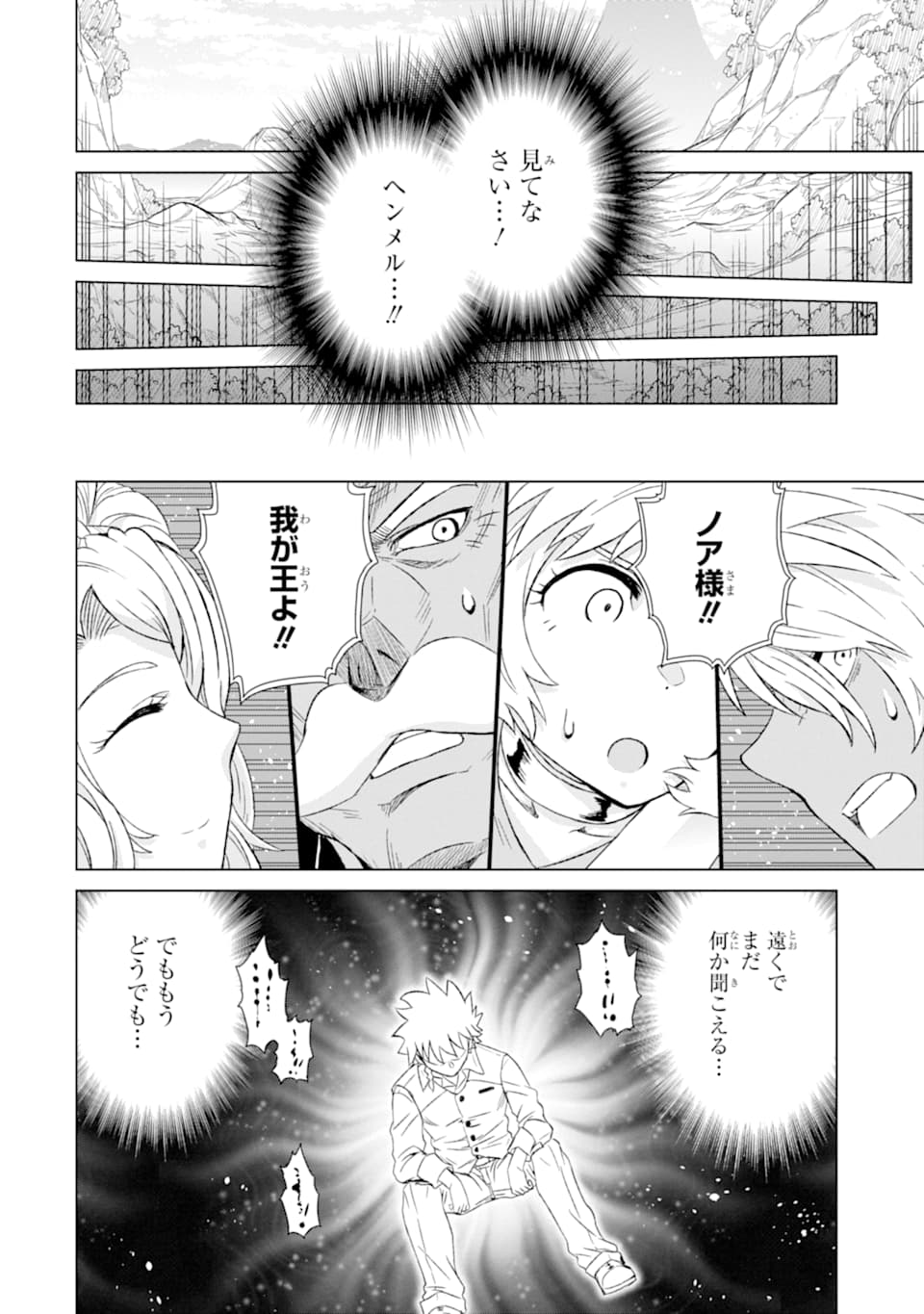 世界でただ一人の魔物使い～転職したら魔王に間違われました～ 第24話 - Page 24