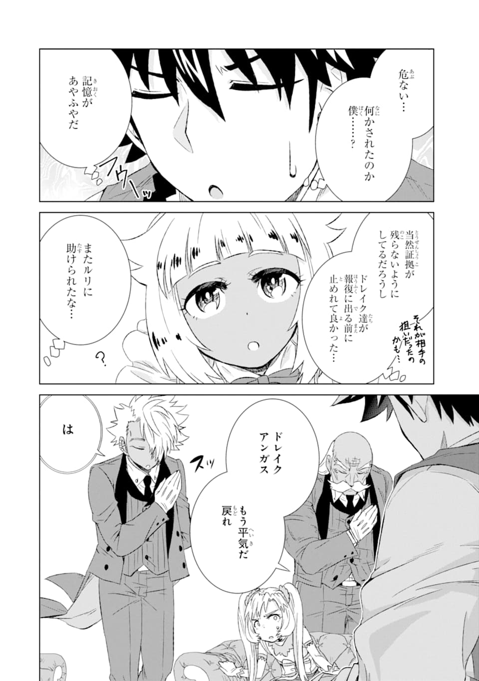 世界でただ一人の魔物使い～転職したら魔王に間違われました～ 第24話 - Page 26