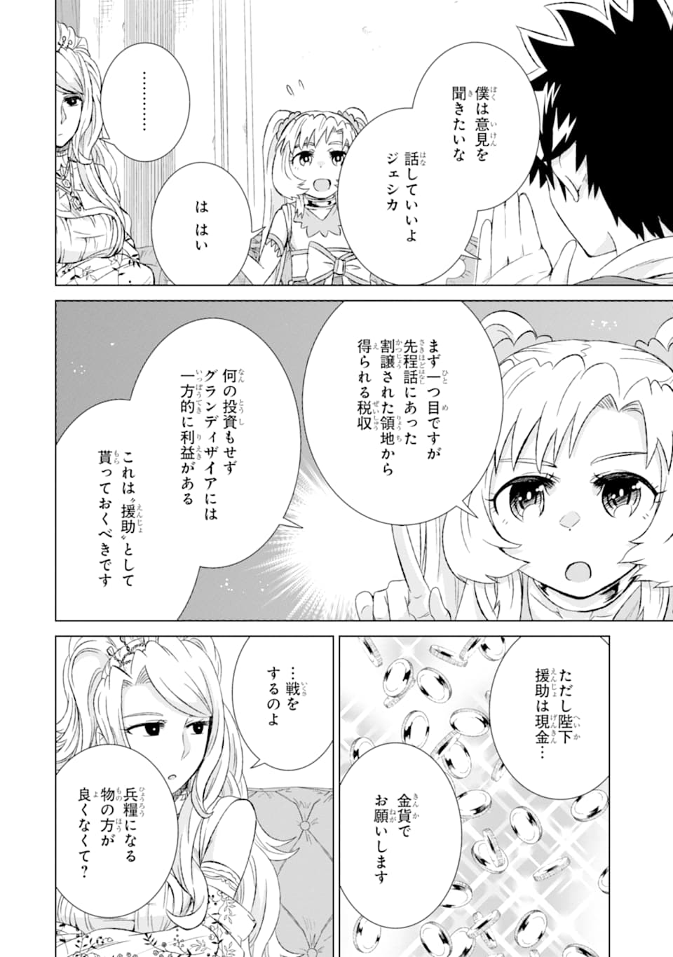 世界でただ一人の魔物使い～転職したら魔王に間違われました～ 第24話 - Page 29