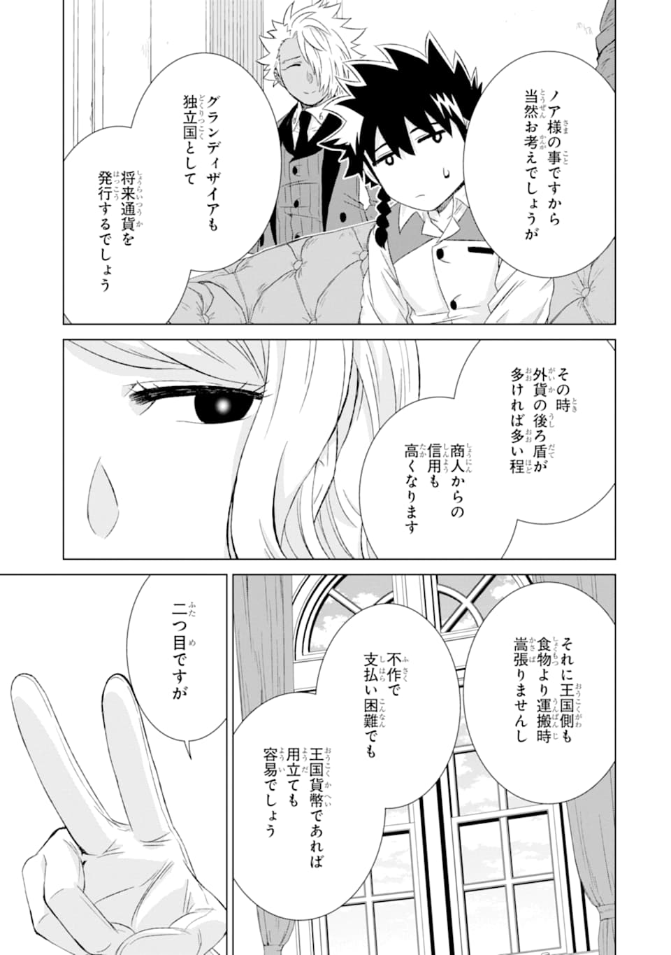 世界でただ一人の魔物使い～転職したら魔王に間違われました～ 第24話 - Page 30