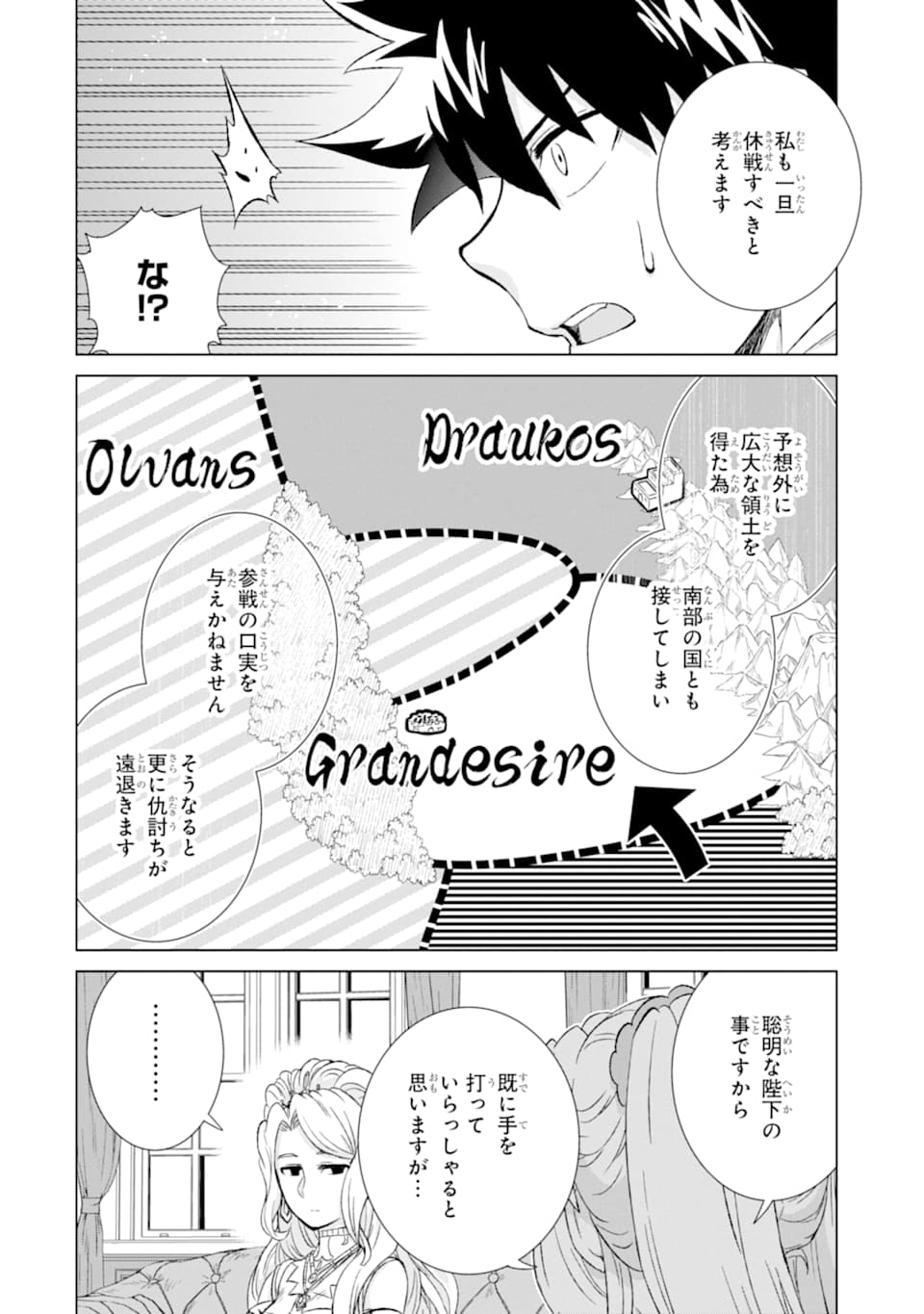 世界でただ一人の魔物使い～転職したら魔王に間違われました～ 第24話 - Page 31