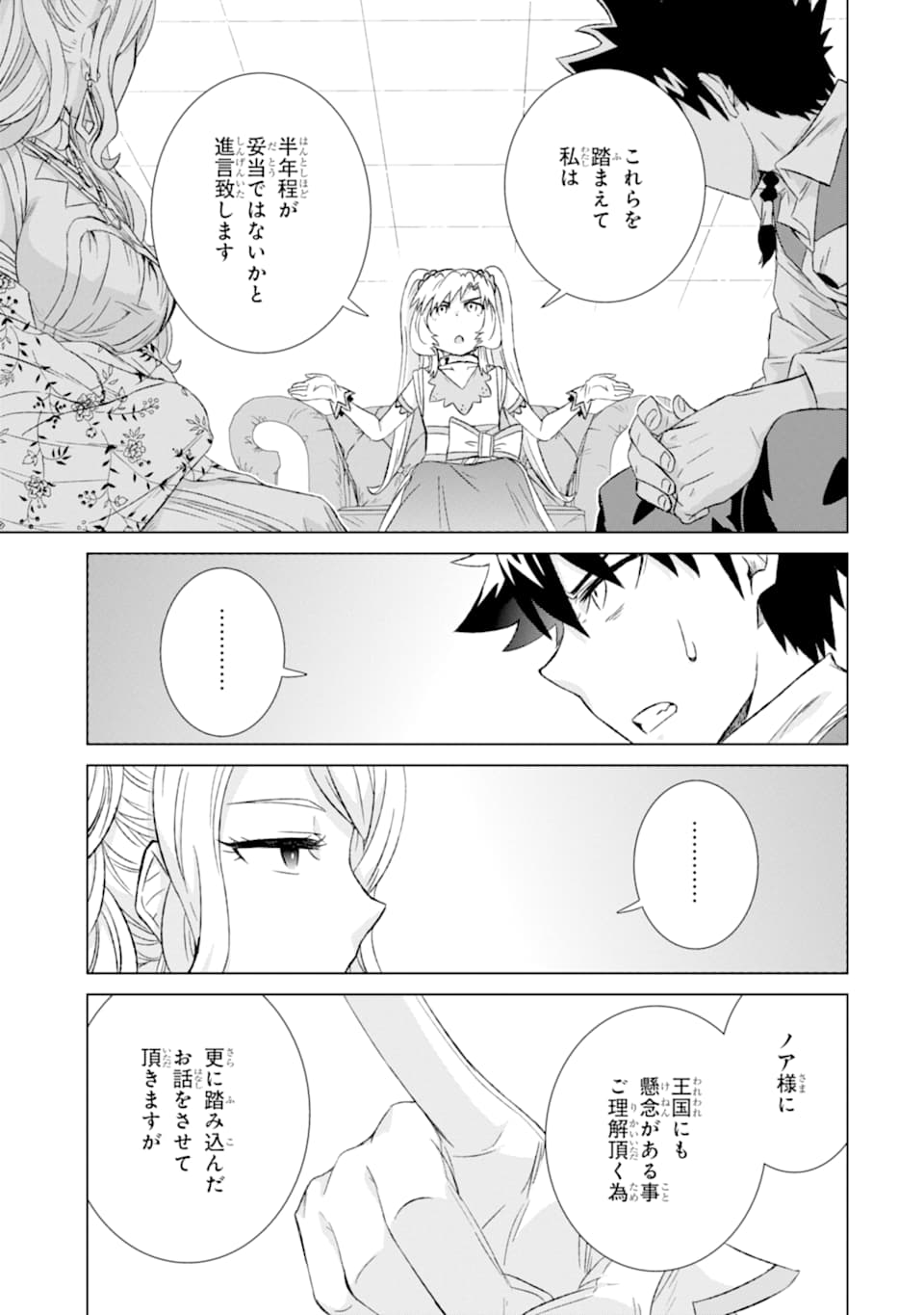 世界でただ一人の魔物使い～転職したら魔王に間違われました～ 第24話 - Page 32