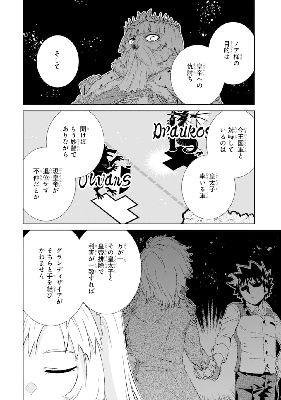 世界でただ一人の魔物使い～転職したら魔王に間違われました～ 第24話 - Page 33