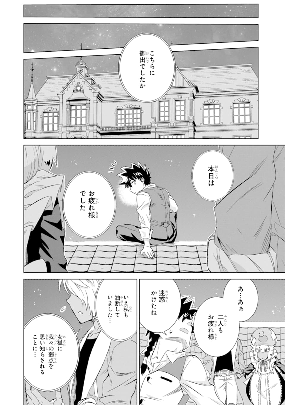 世界でただ一人の魔物使い～転職したら魔王に間違われました～ 第24話 - Page 37