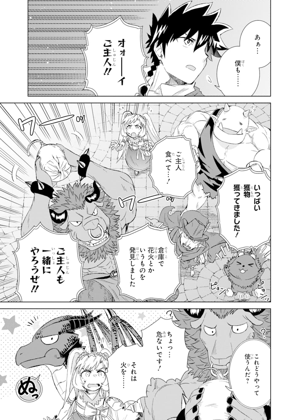 世界でただ一人の魔物使い～転職したら魔王に間違われました～ 第24話 - Page 37