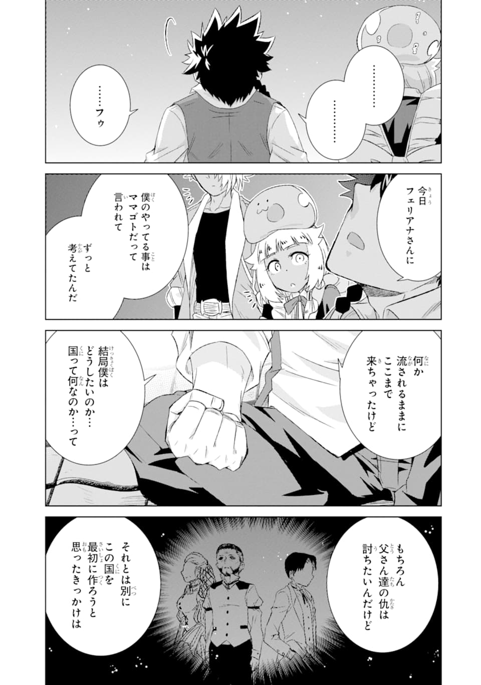 世界でただ一人の魔物使い～転職したら魔王に間違われました～ 第24話 - Page 40