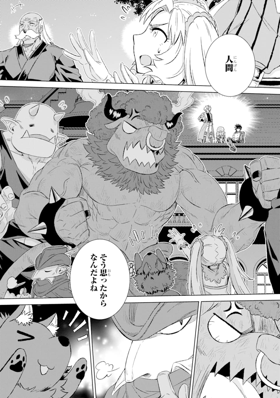 世界でただ一人の魔物使い～転職したら魔王に間違われました～ 第24話 - Page 42