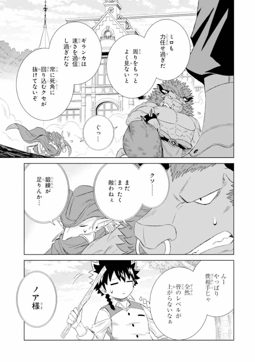 世界でただ一人の魔物使い～転職したら魔王に間違われました～ 第25話 - Page 8