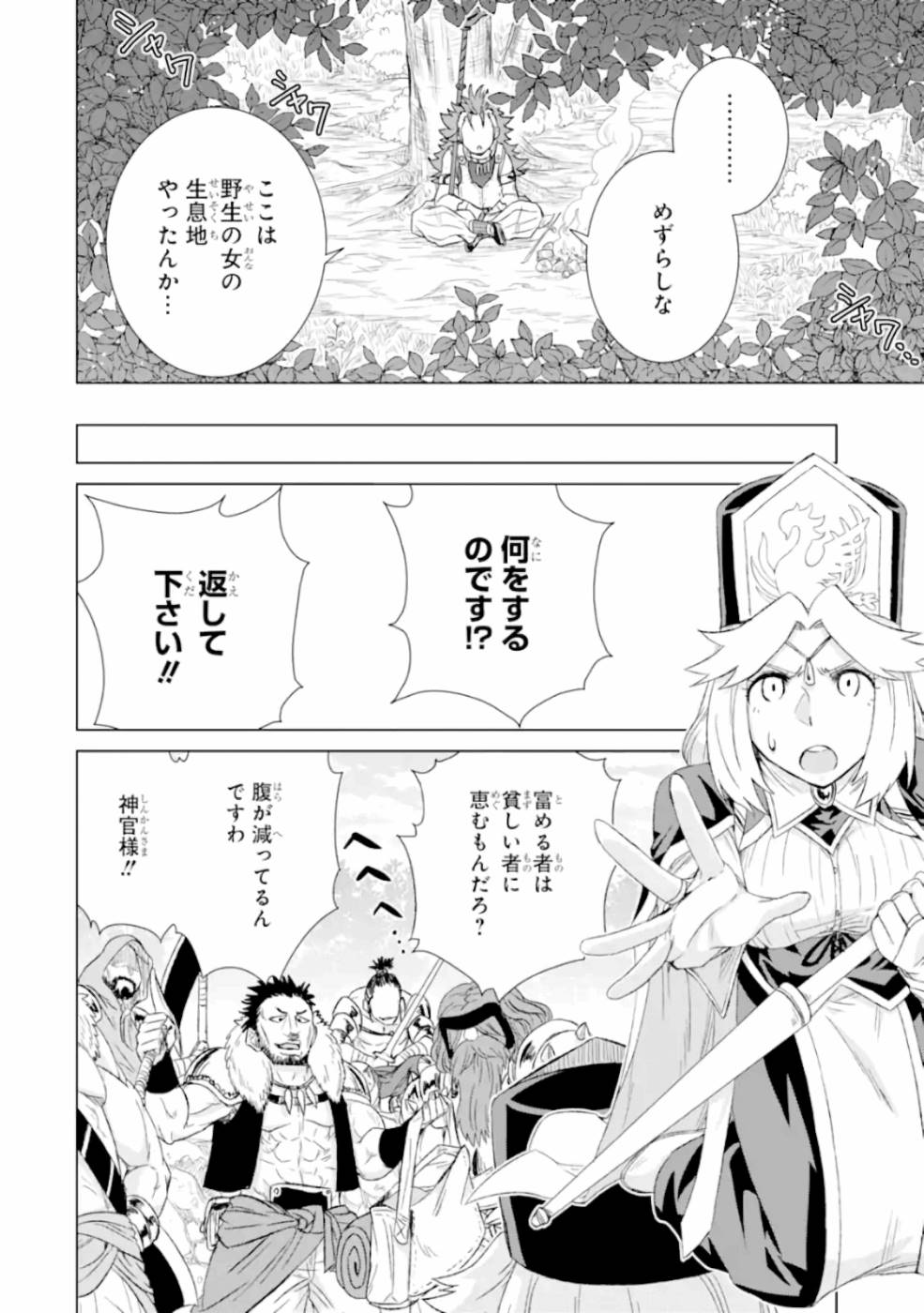 世界でただ一人の魔物使い～転職したら魔王に間違われました～ 第25話 - Page 14