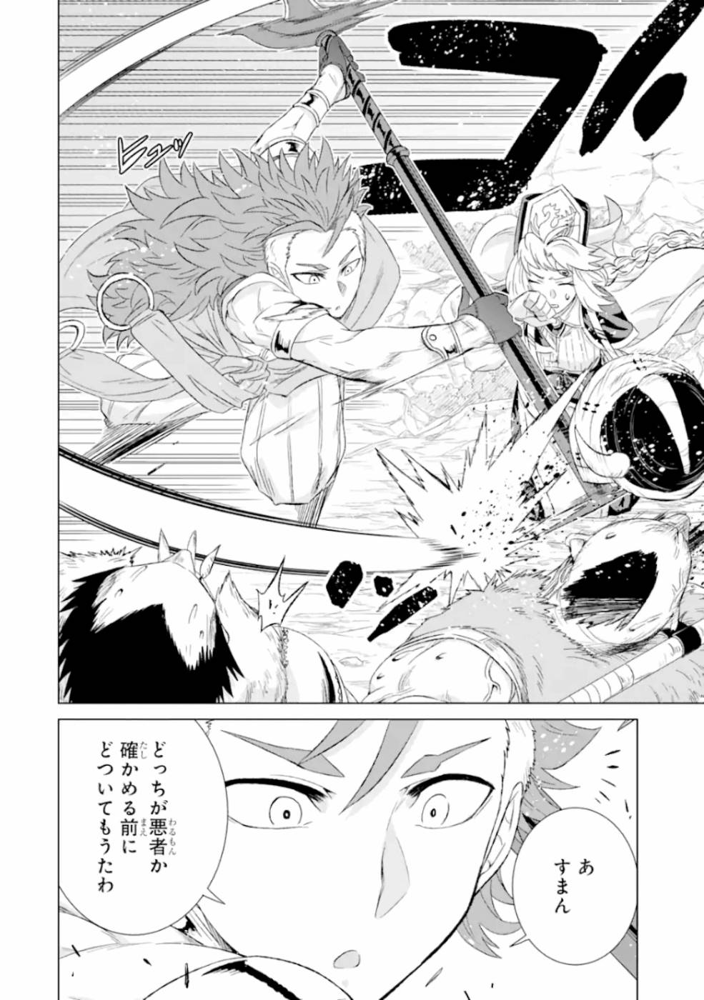 世界でただ一人の魔物使い～転職したら魔王に間違われました～ 第25話 - Page 17