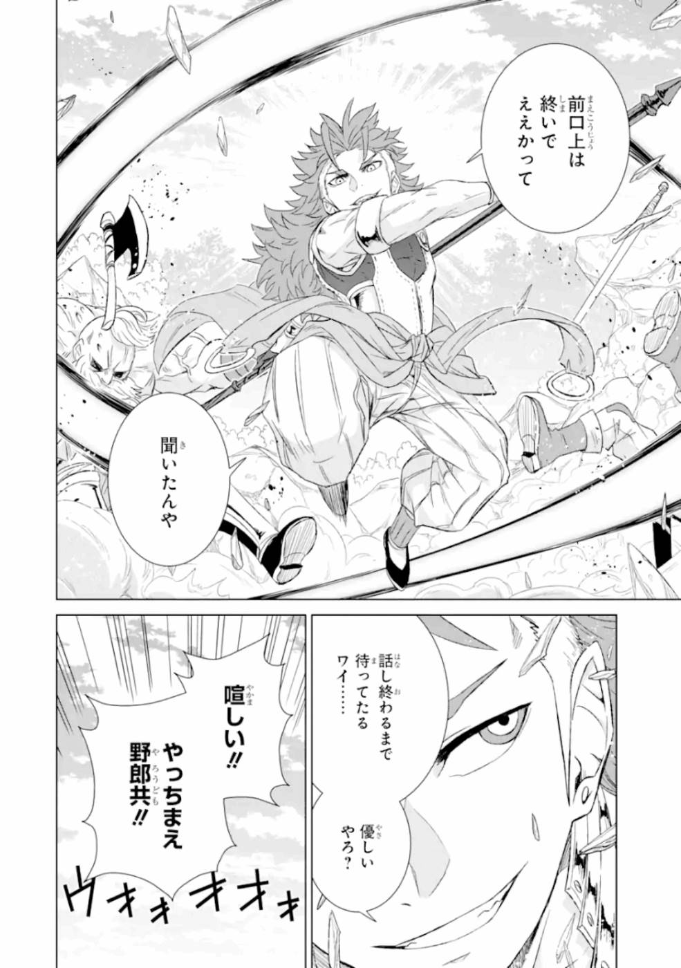 世界でただ一人の魔物使い～転職したら魔王に間違われました～ 第25話 - Page 21