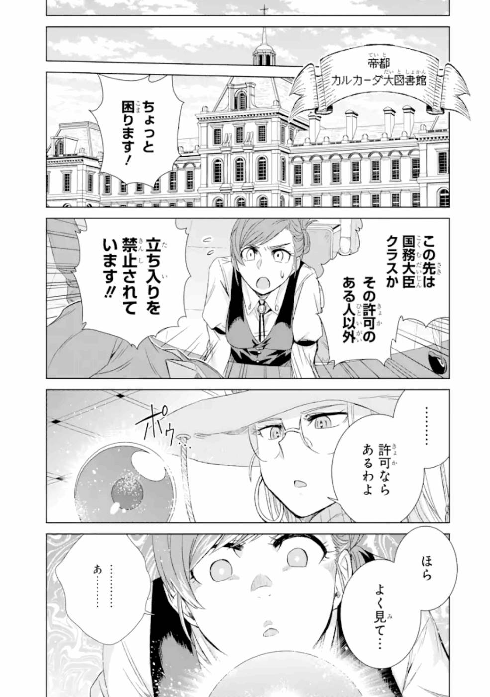 世界でただ一人の魔物使い～転職したら魔王に間違われました～ 第25話 - Page 22