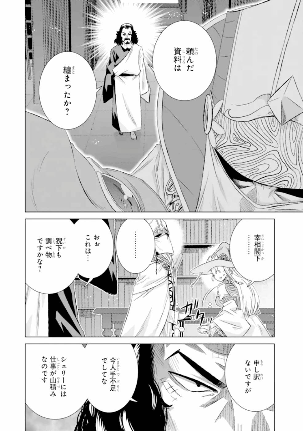 世界でただ一人の魔物使い～転職したら魔王に間違われました～ 第25話 - Page 28