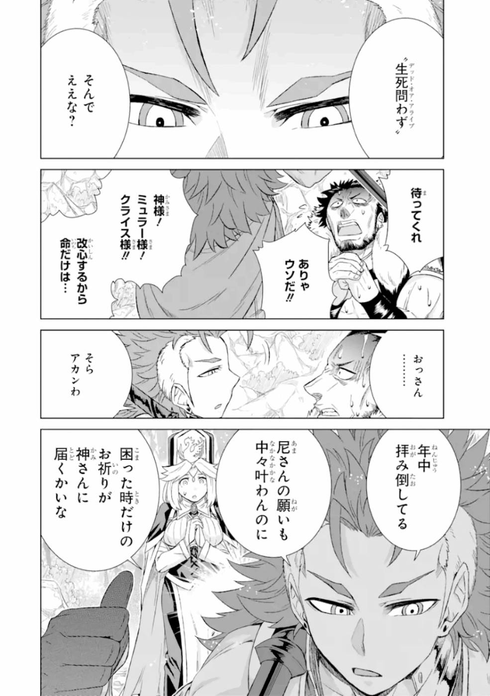 世界でただ一人の魔物使い～転職したら魔王に間違われました～ 第25話 - Page 32