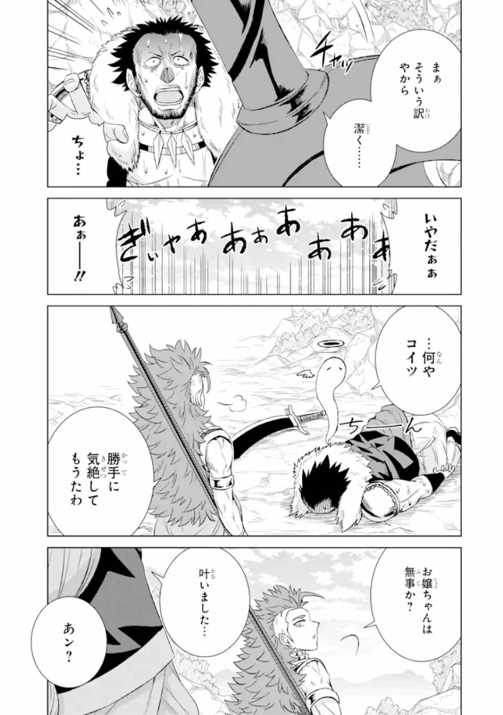 世界でただ一人の魔物使い～転職したら魔王に間違われました～ 第25話 - Page 33