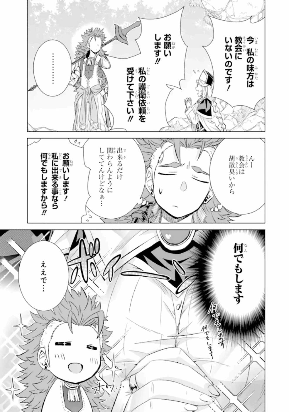 世界でただ一人の魔物使い～転職したら魔王に間違われました～ 第25話 - Page 36