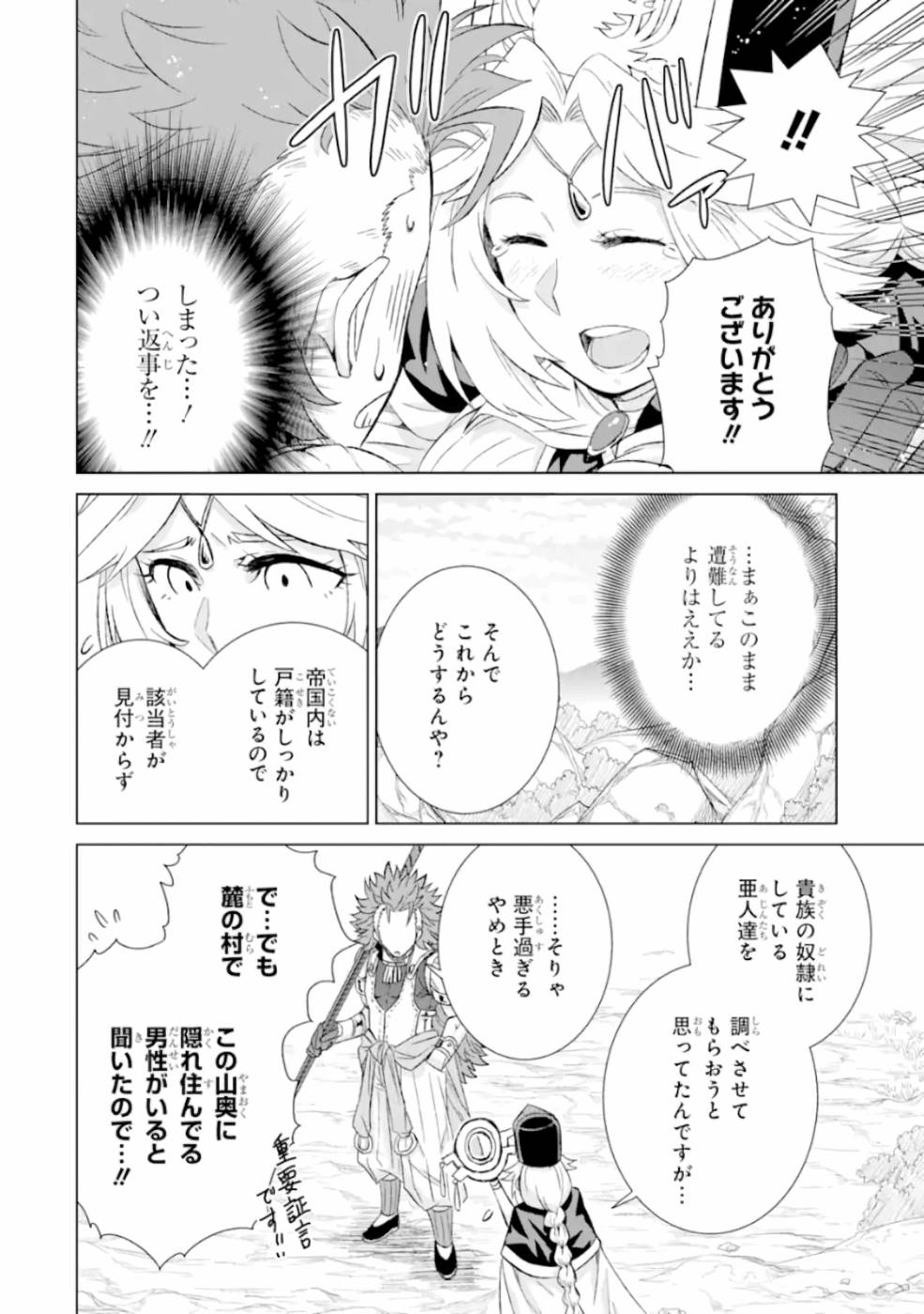 世界でただ一人の魔物使い～転職したら魔王に間違われました～ 第25話 - Page 37